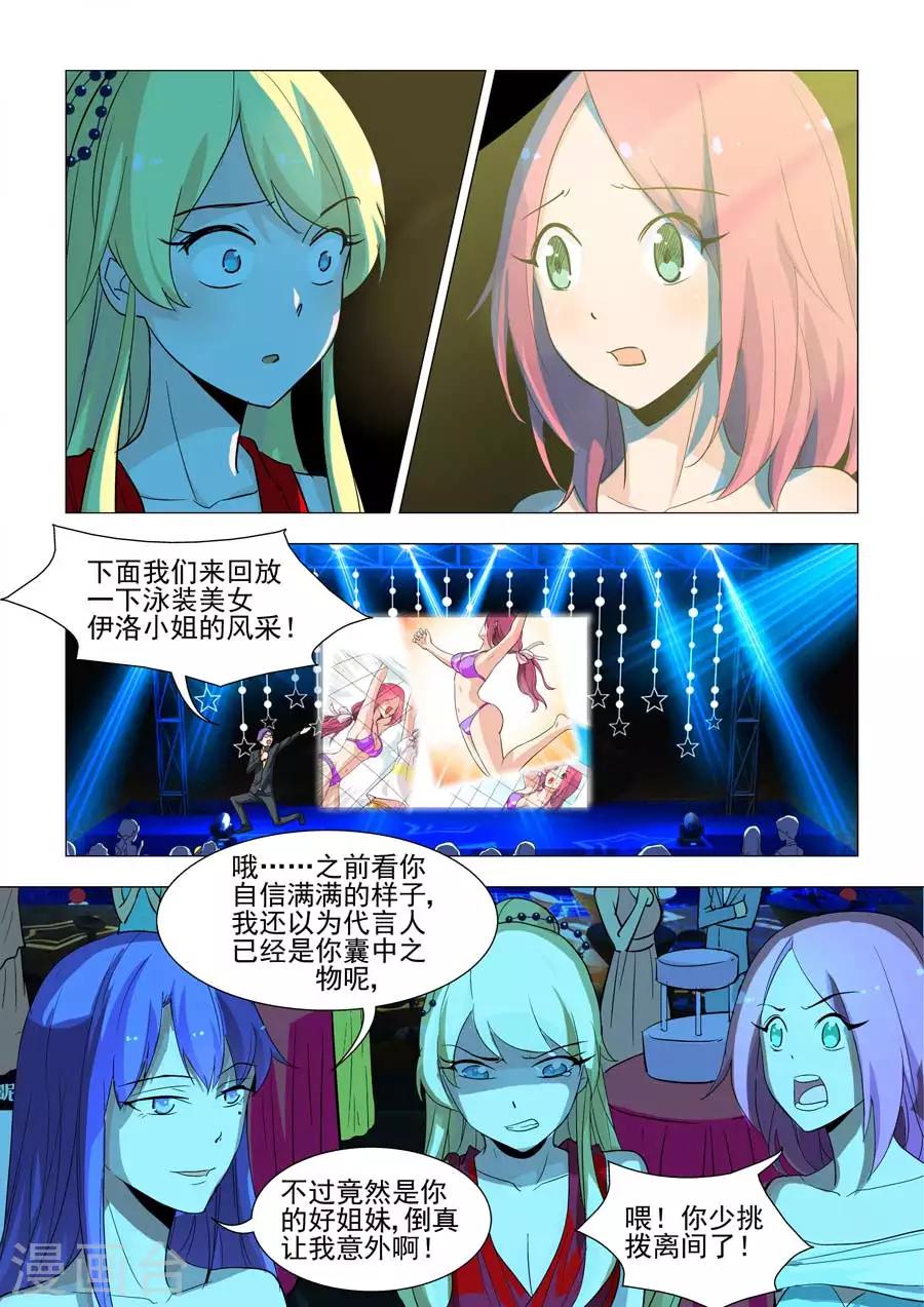 第33话 伊洛竟然是这样的人？！-第33话