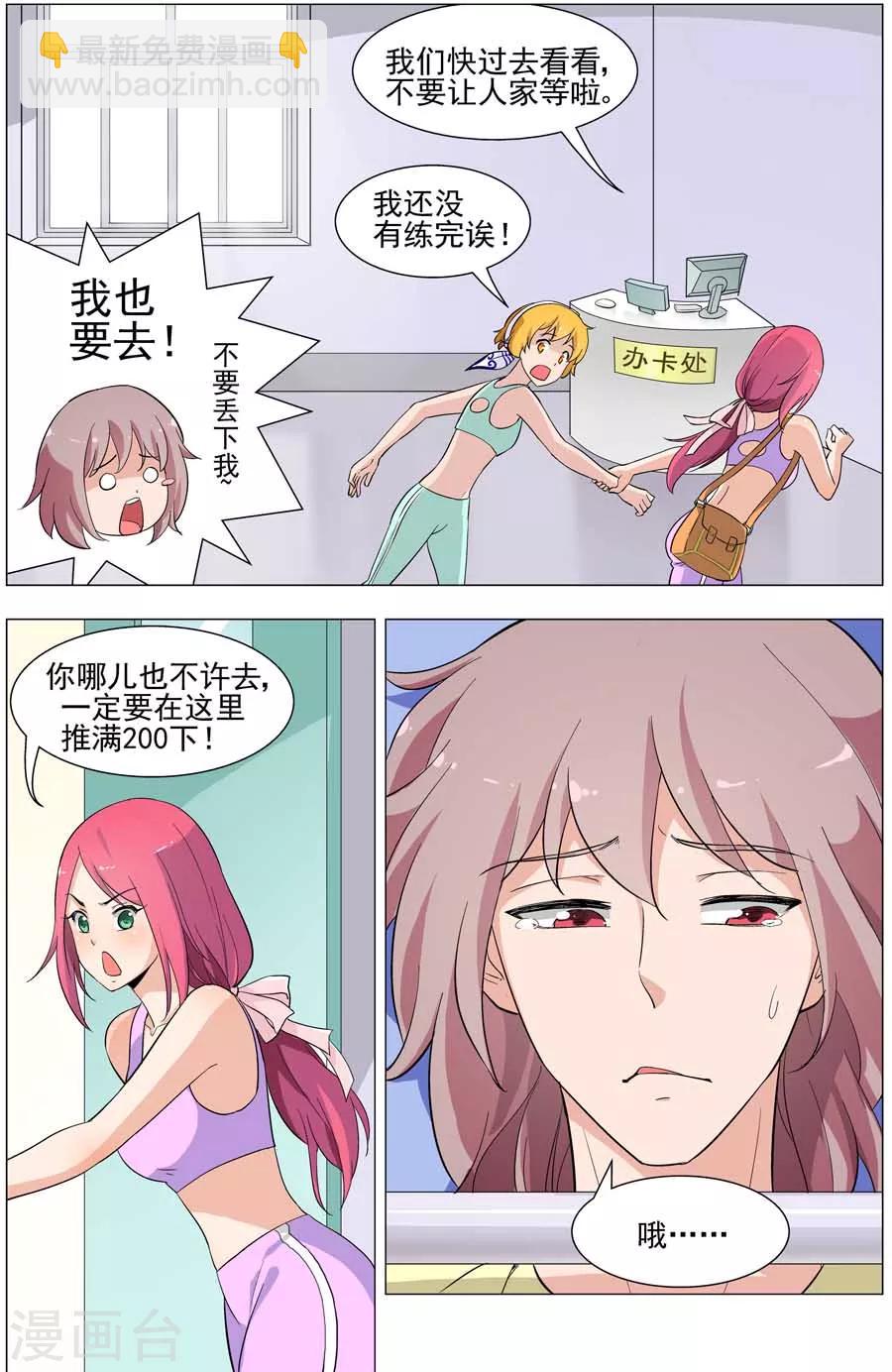 第37话 鱼尾现形！！-第37话