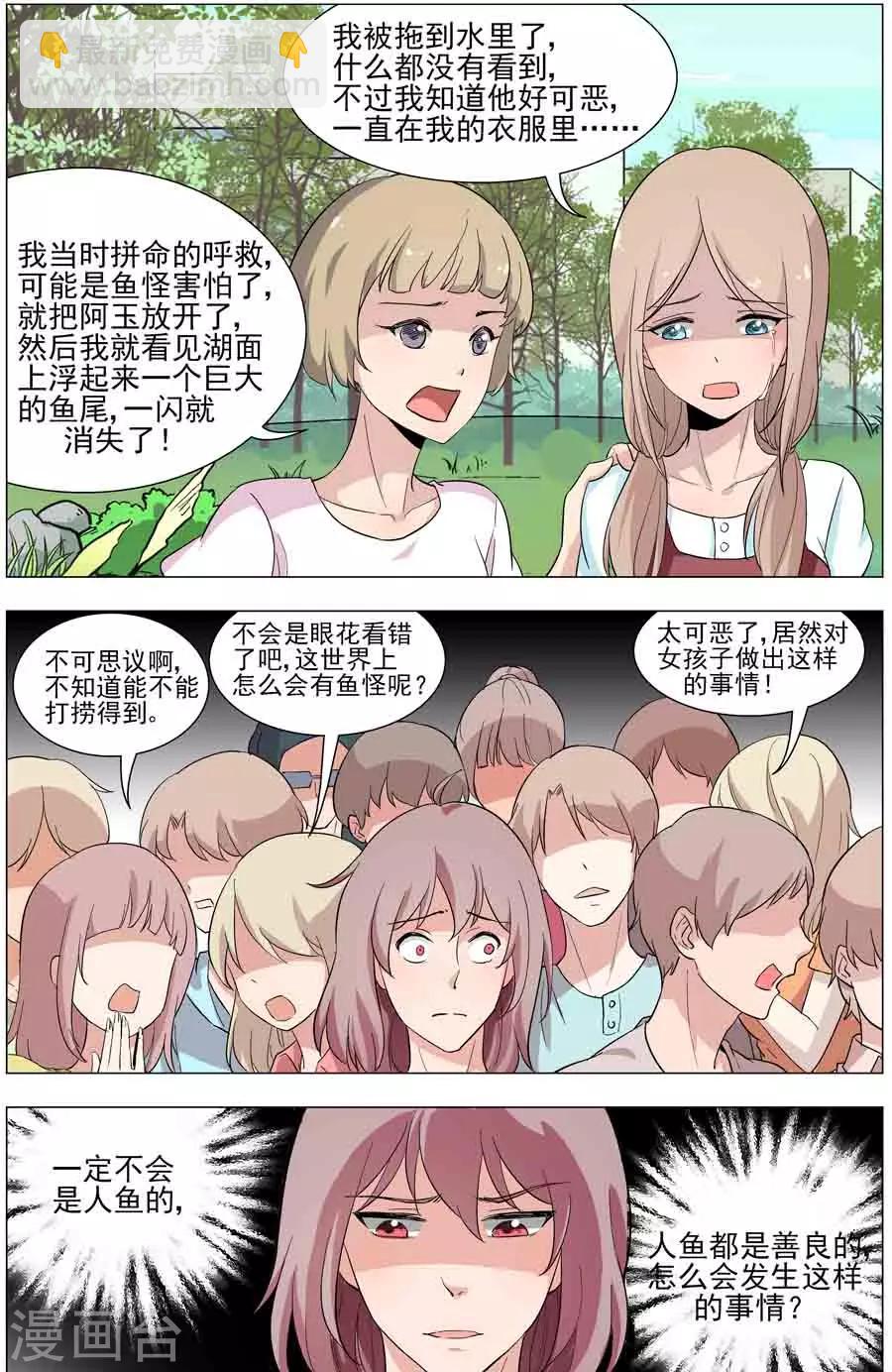 第37话 鱼尾现形！！-第37话