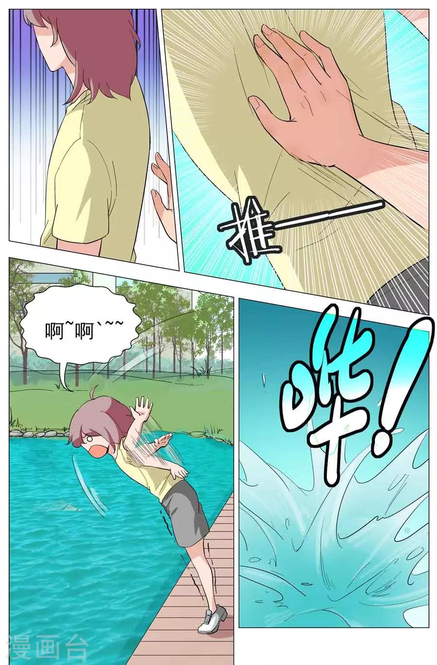 第37话 鱼尾现形！！-第37话