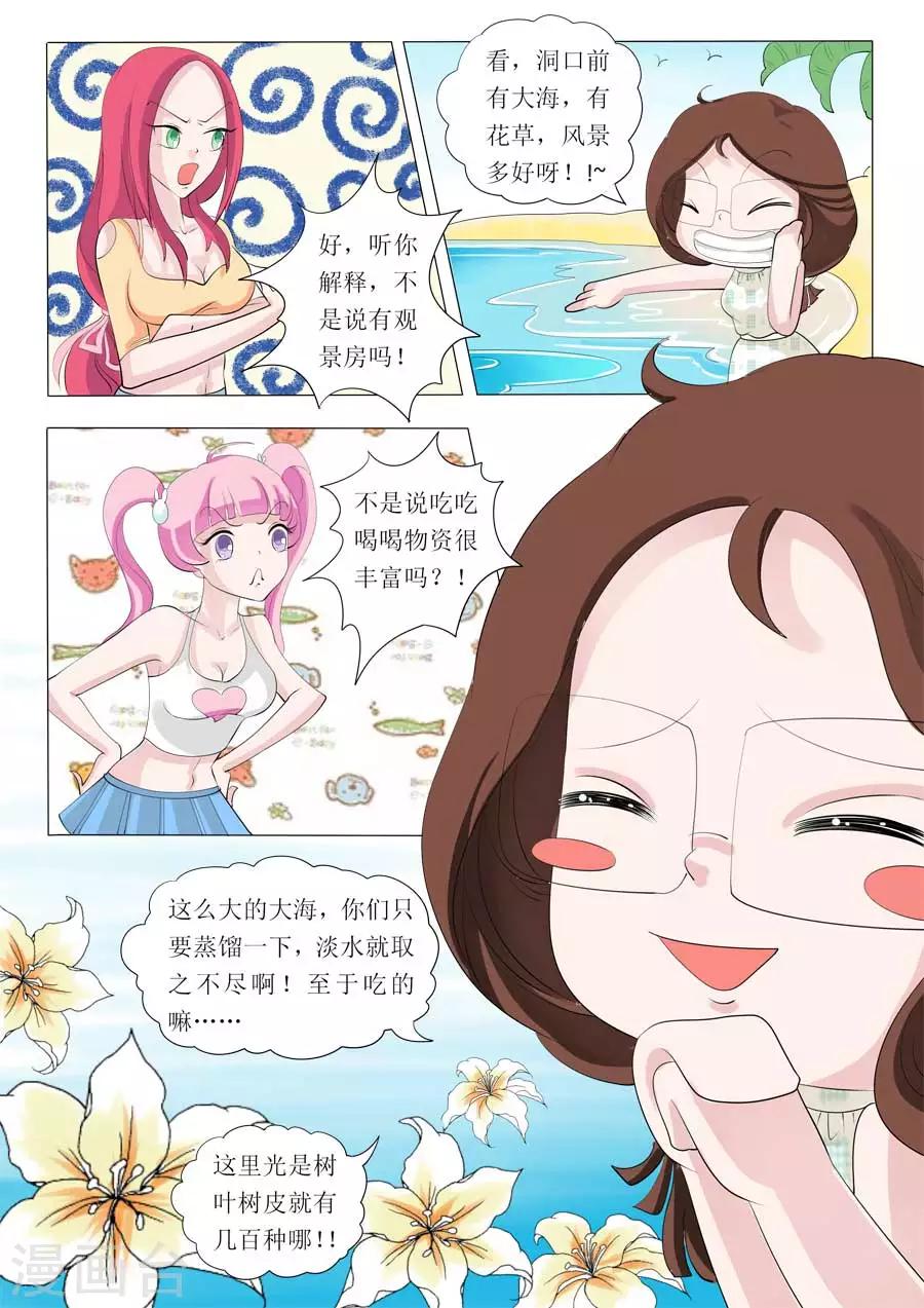 第53话 Bobo的朋友们（六）-第53话