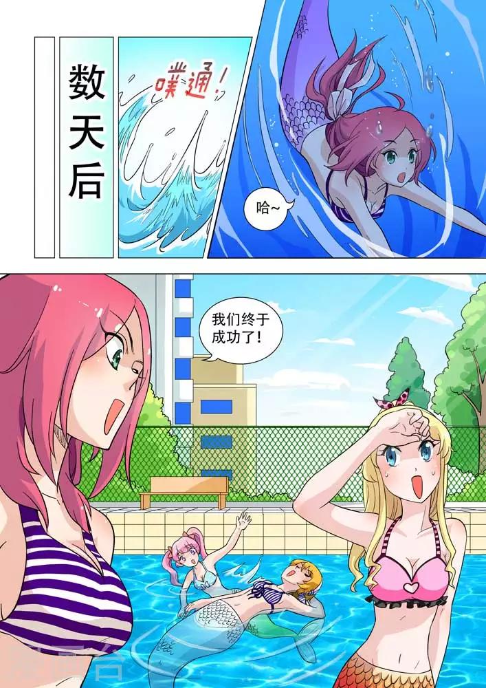 第9话 上药好痛啊，陆地真危险-第9话