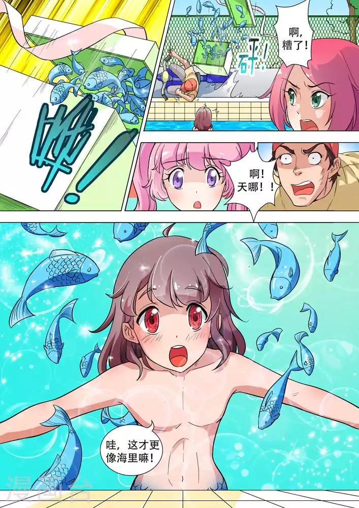 第9话 上药好痛啊，陆地真危险-第9话