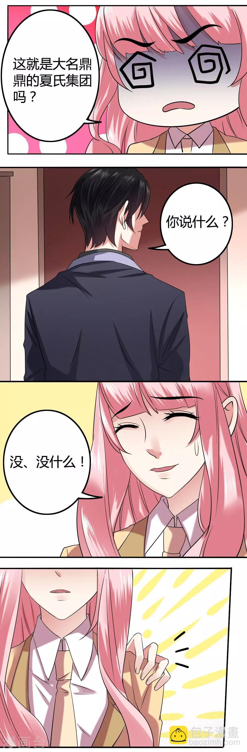 第9话 新入职-第11话