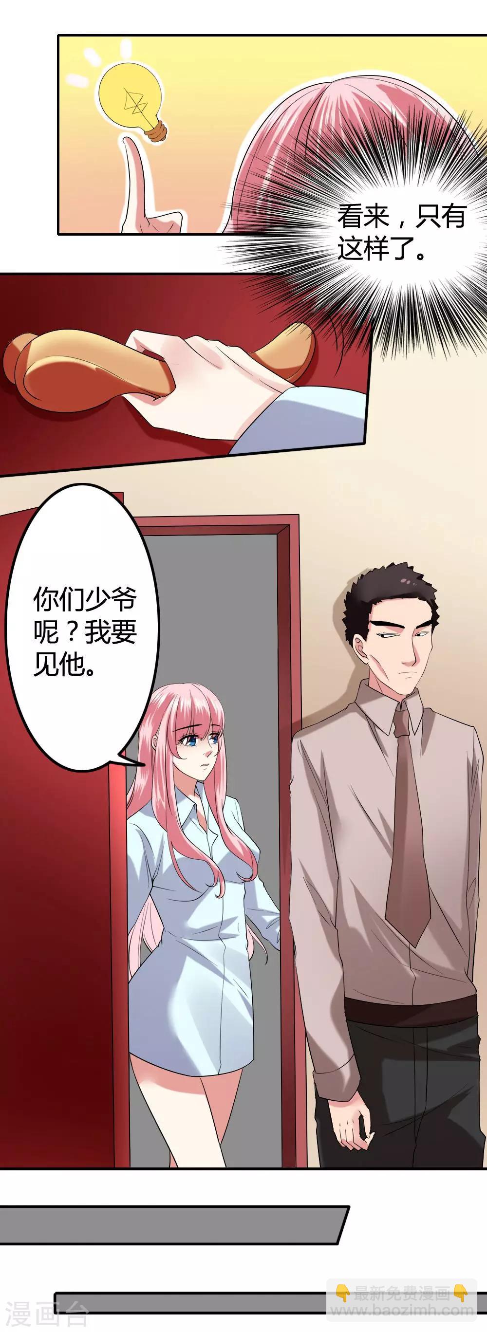 第9话 新入职-第11话