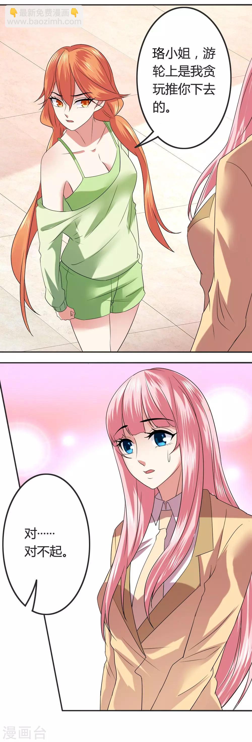 第17话 无奈的道歉-第19话