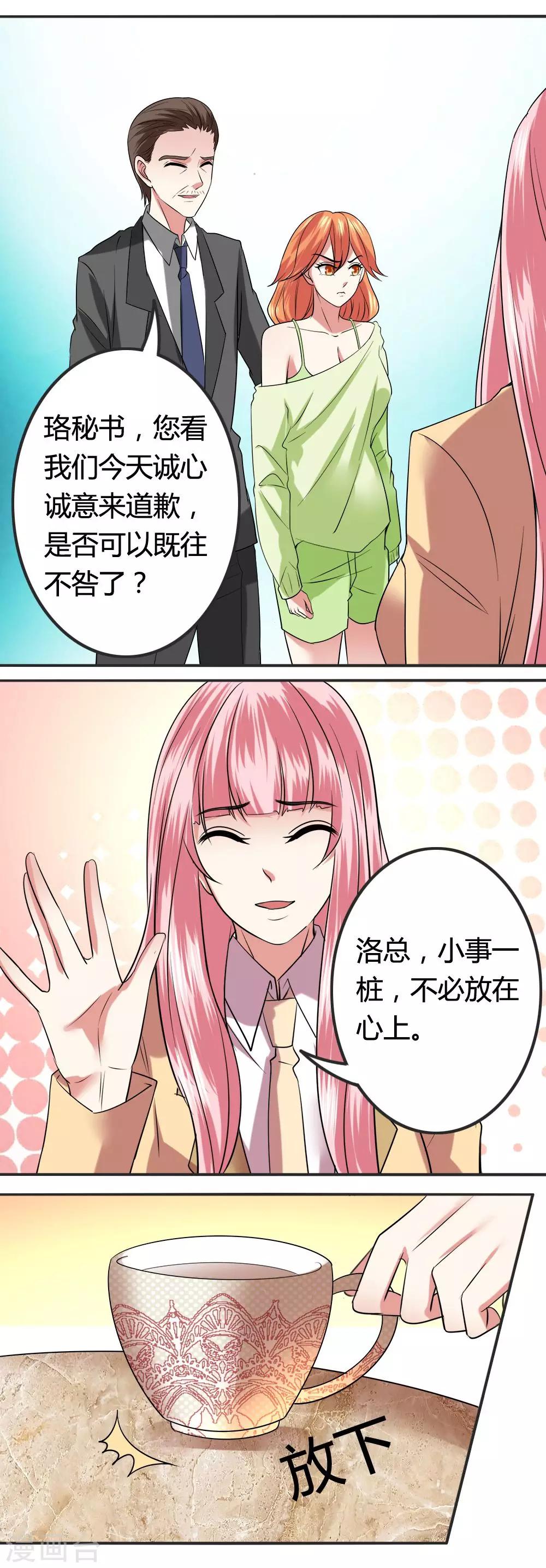 第17话 无奈的道歉-第19话