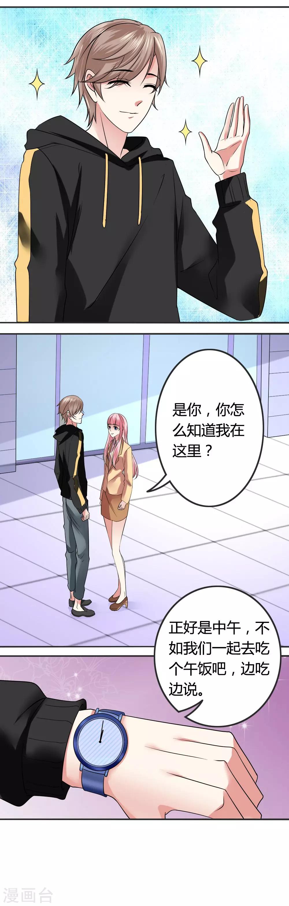 第17话 无奈的道歉-第19话