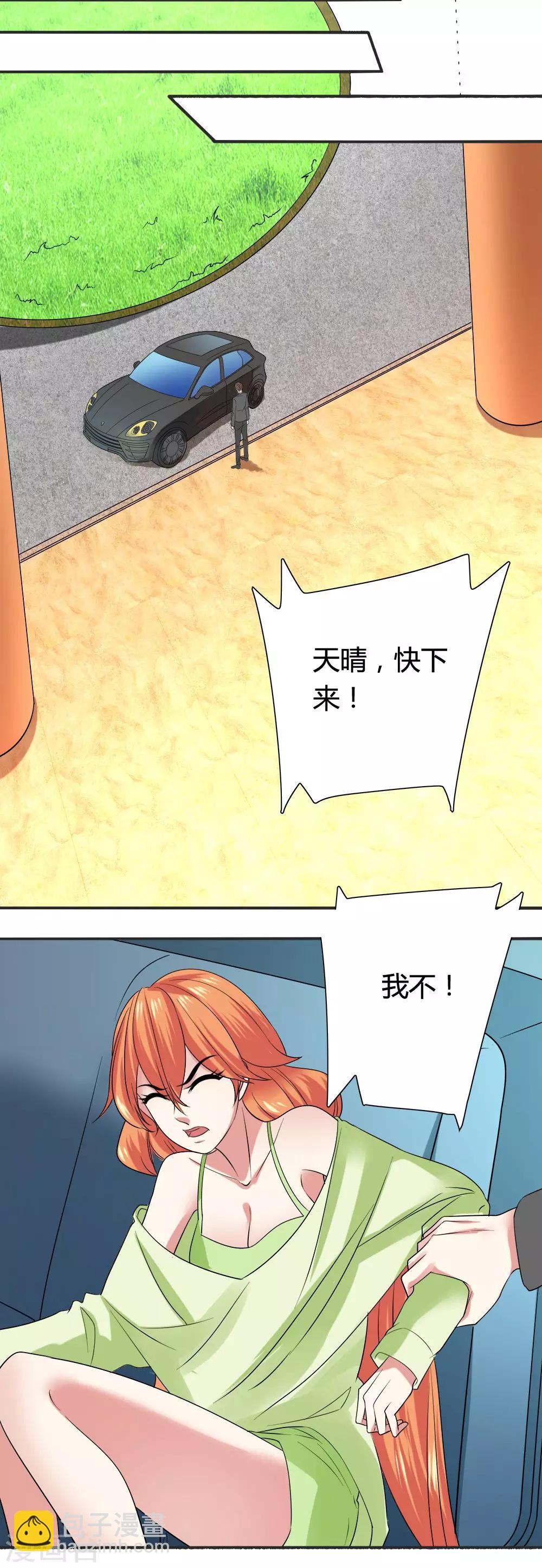 第17话 无奈的道歉-第19话