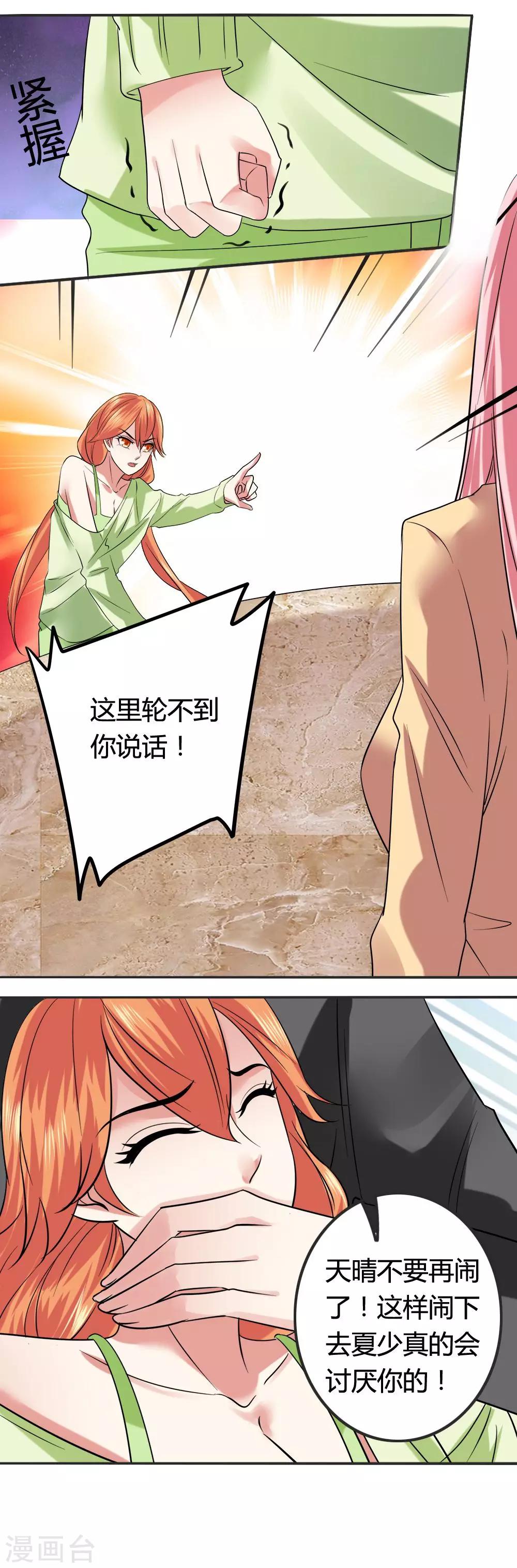 第17话 无奈的道歉-第19话