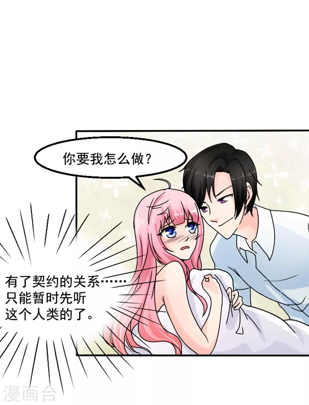 第4话 做我的情人-第5话