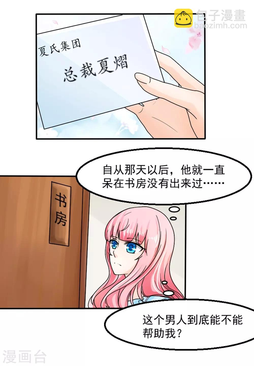 第4话 做我的情人-第5话