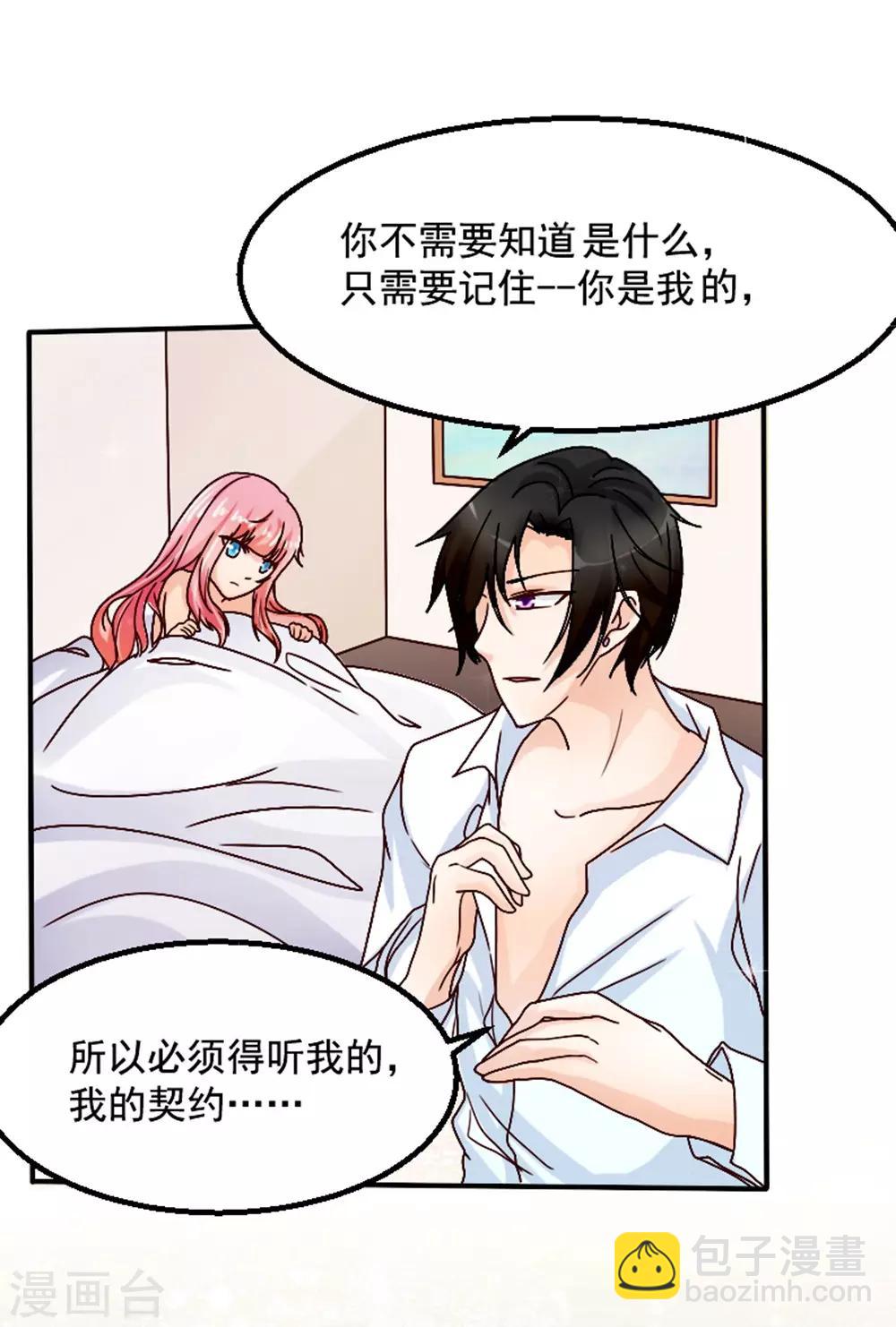 第4话 做我的情人-第5话