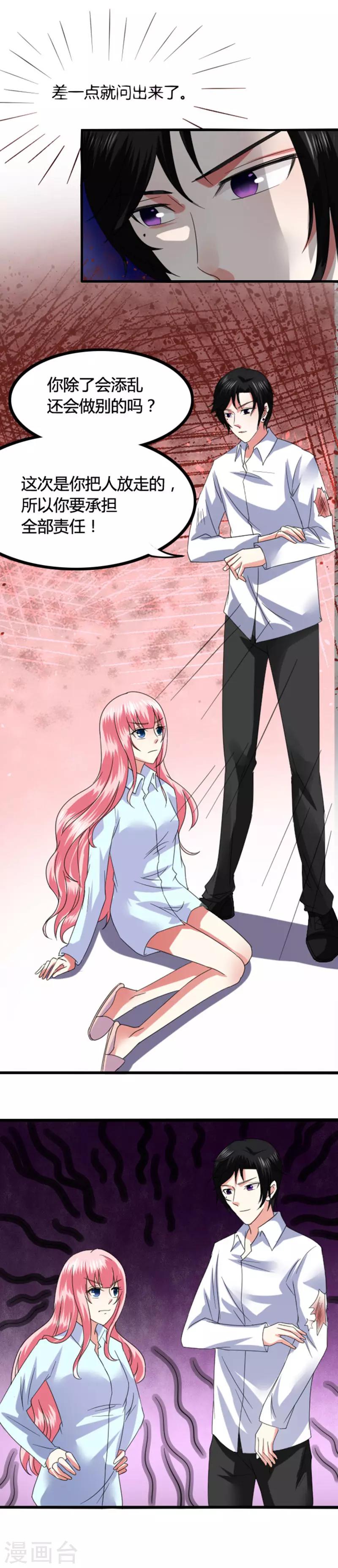 第6话 甜蜜囚禁-第7话