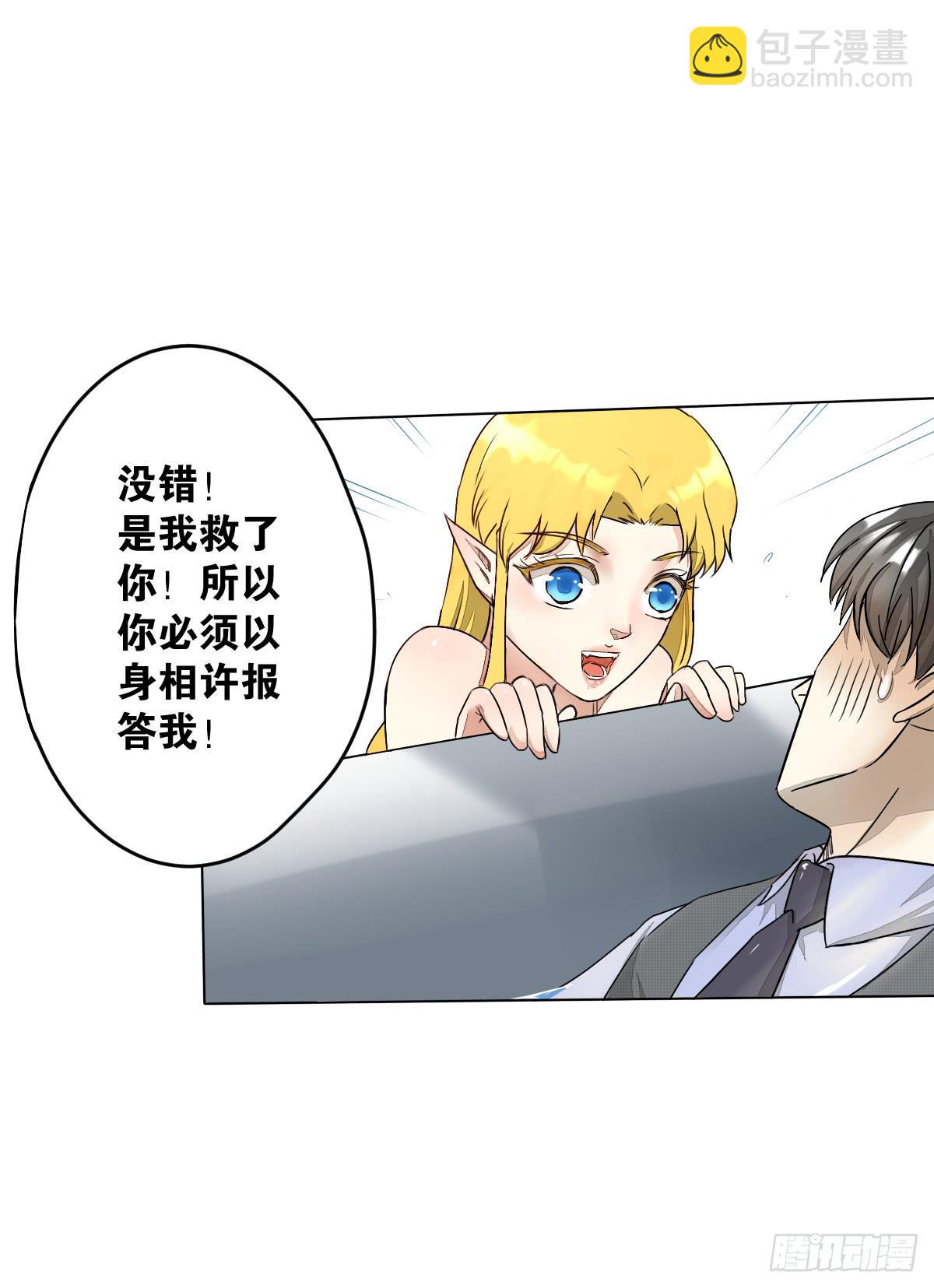 请和我结婚！(1/2)-第3话