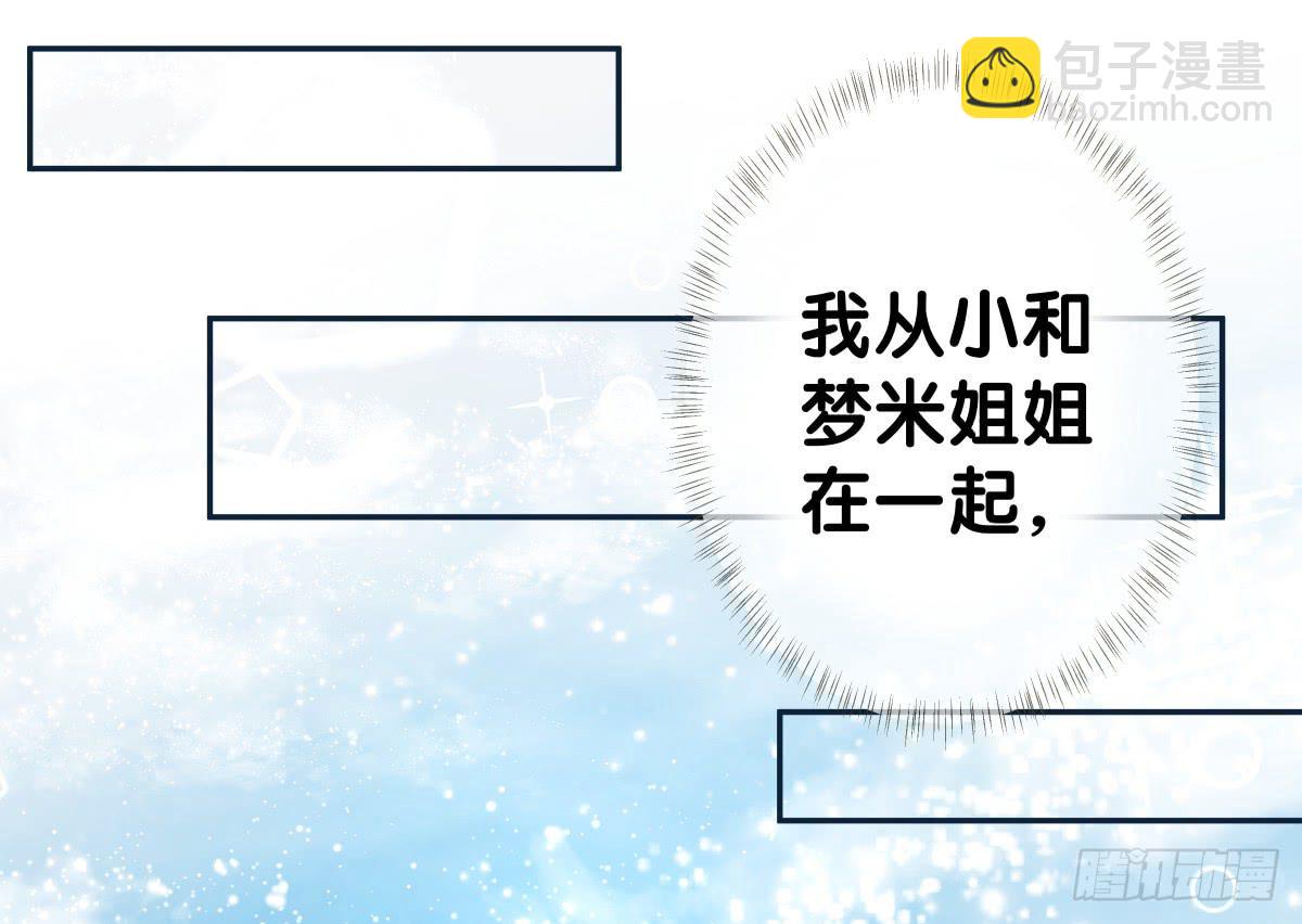 梦米？不认识~(1/2)-第31话