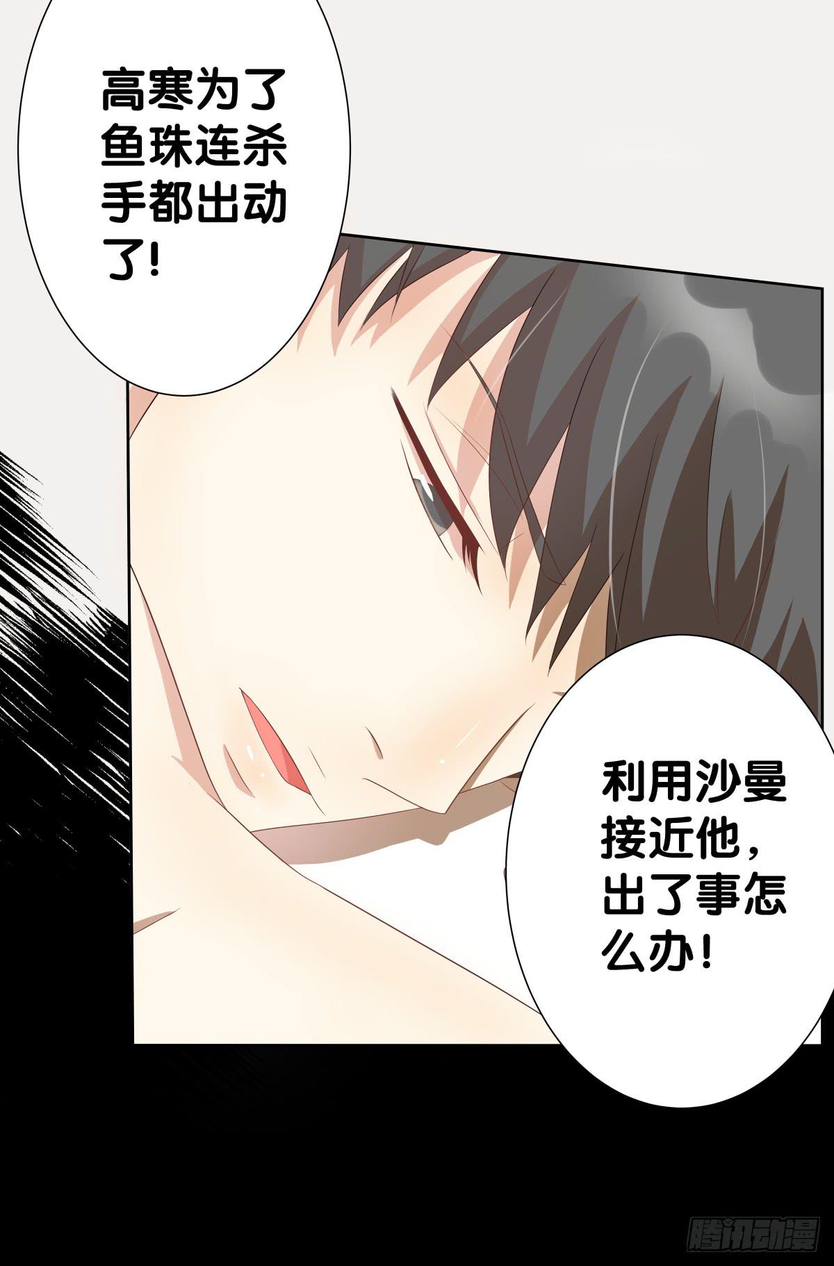 人魚之淚 - 改變主意(1/2) - 5