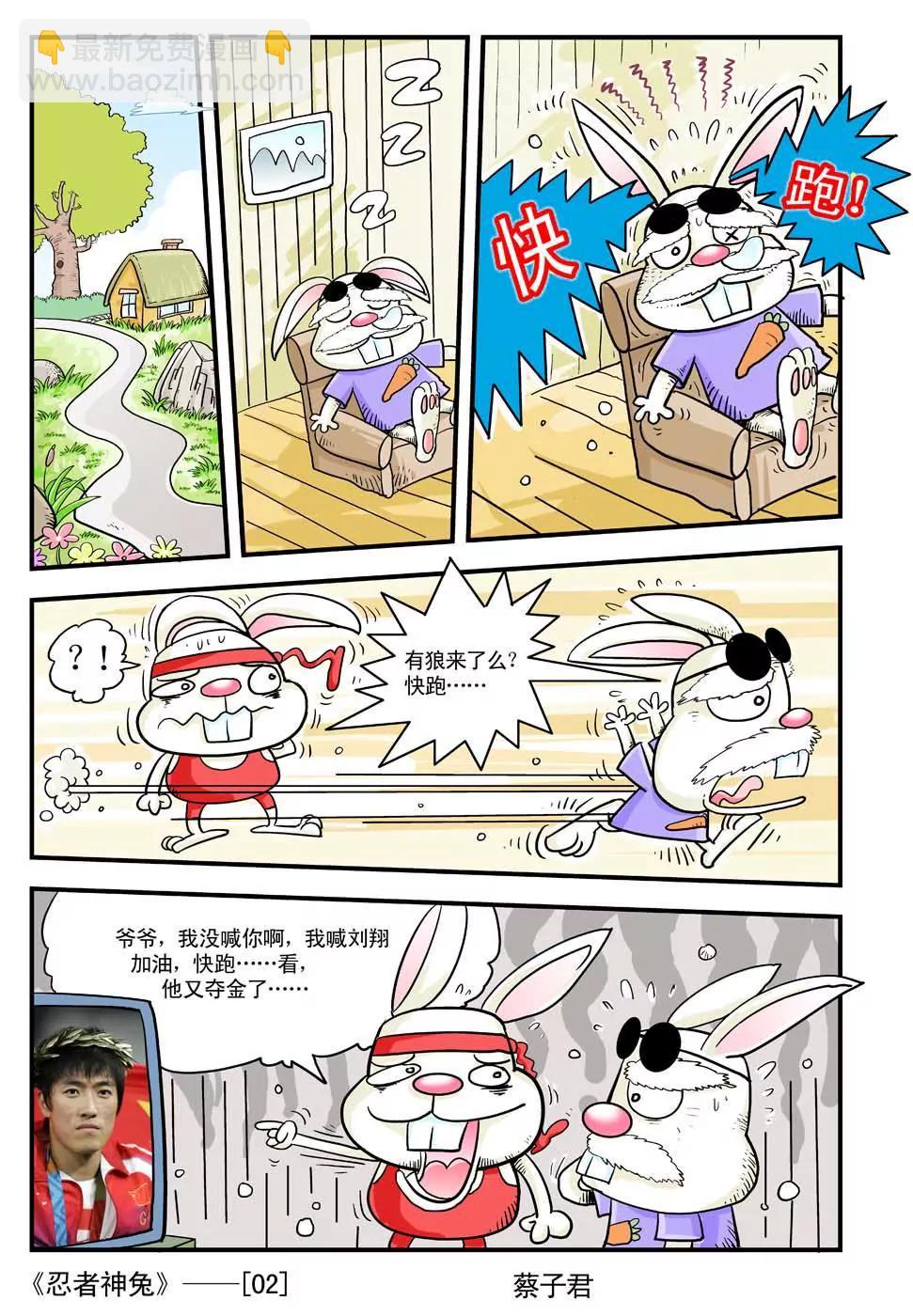 忍者神兔 - 第1話 - 2