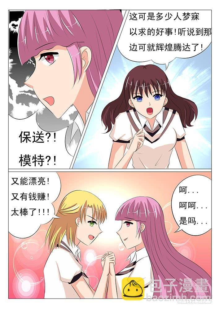 第二十三话 美女模特大赛-第23话