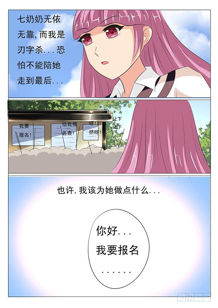 第二十三话 美女模特大赛-第23话