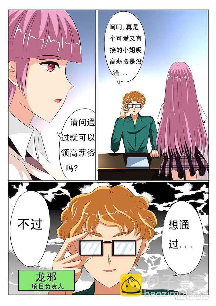 第二十三话 美女模特大赛-第23话