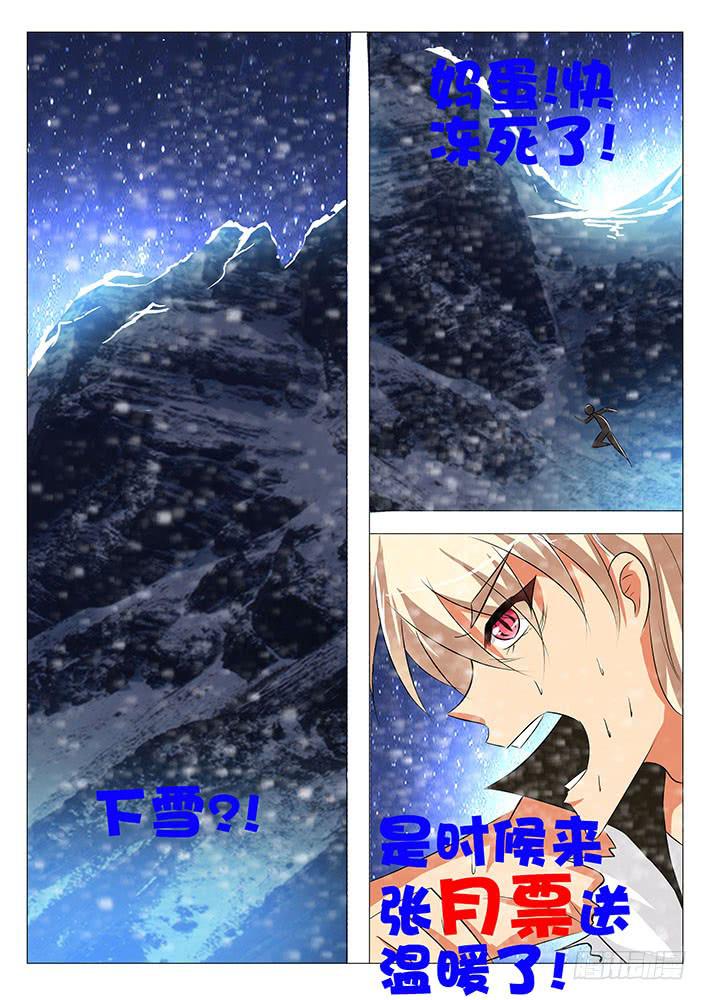 第六十七话 祭祀品-第67话