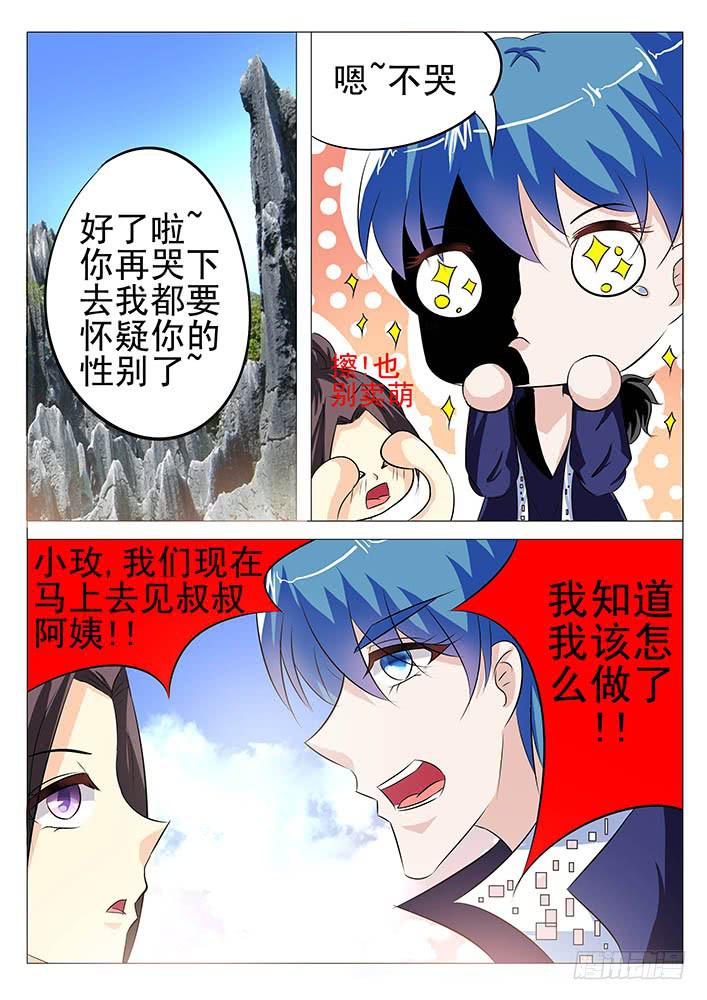 第八十八话 玄合泪诞生-第89话