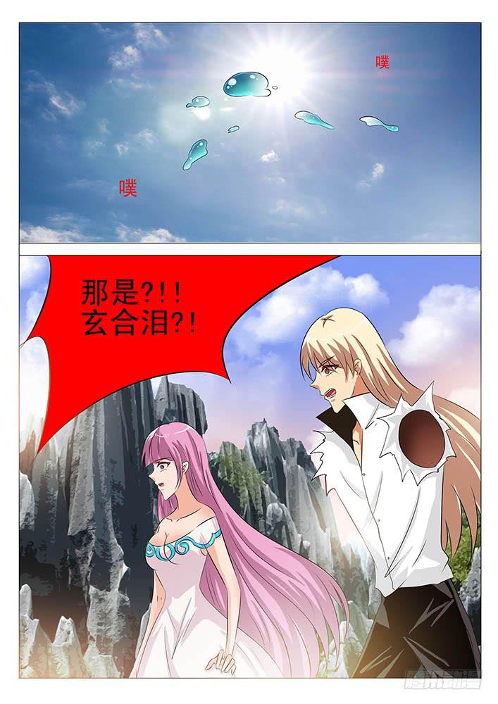 第八十八话 玄合泪诞生-第89话