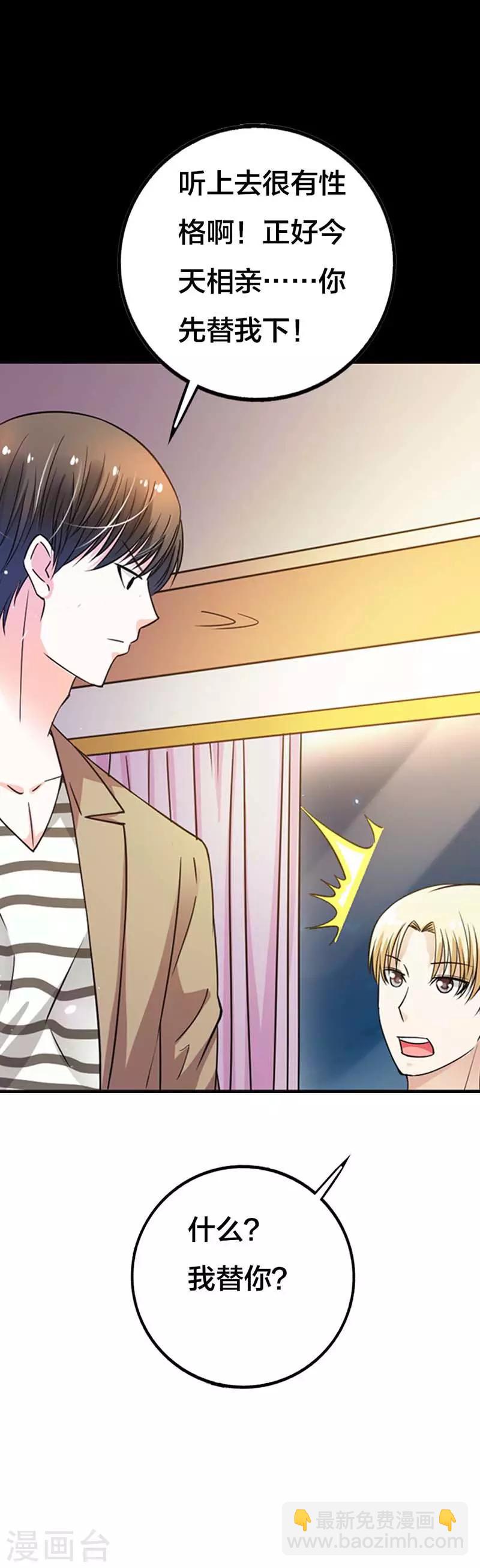 第1话 小心娶个母夜叉-第1话