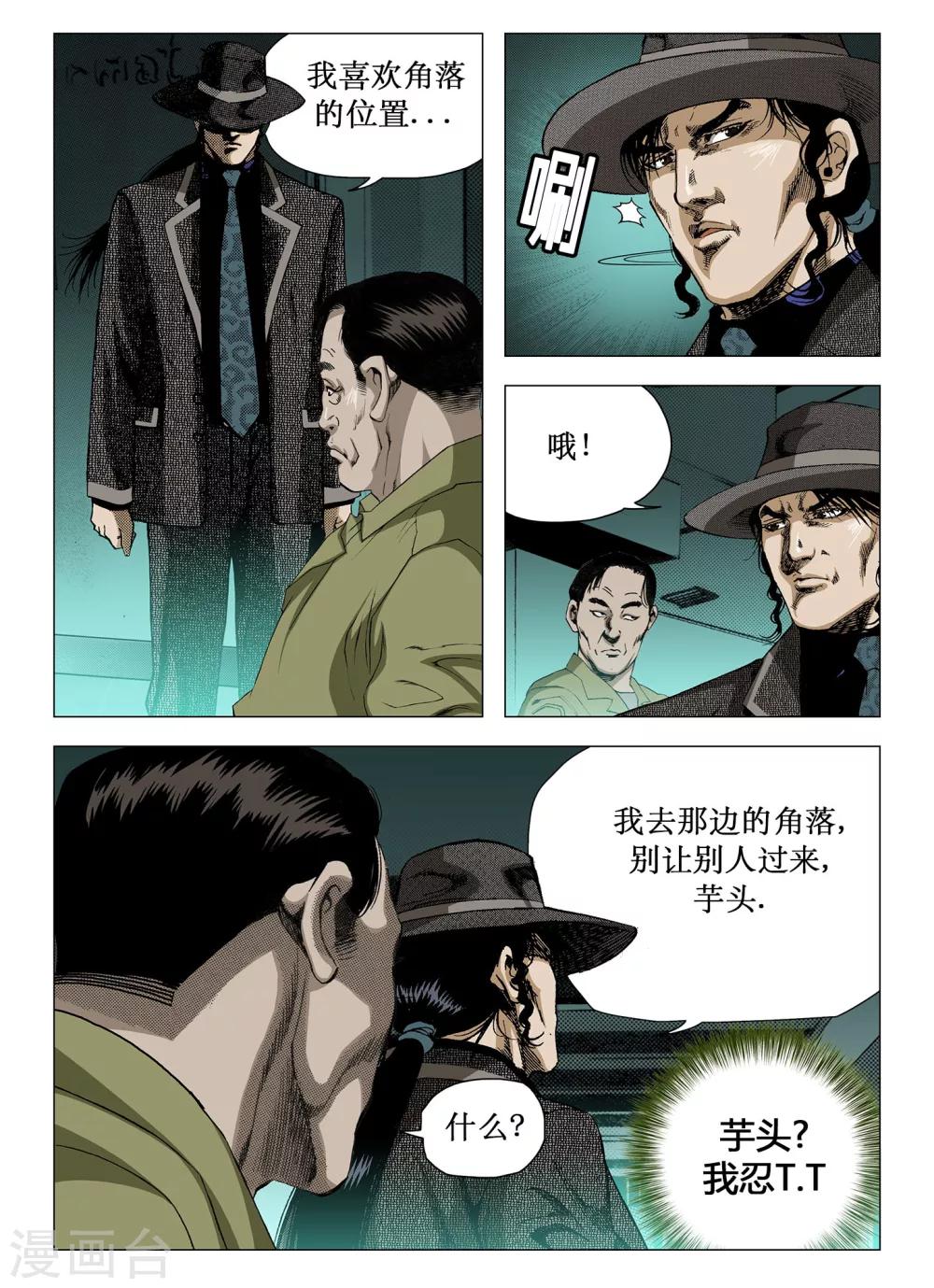 Role of 王 - 第31話 - 1