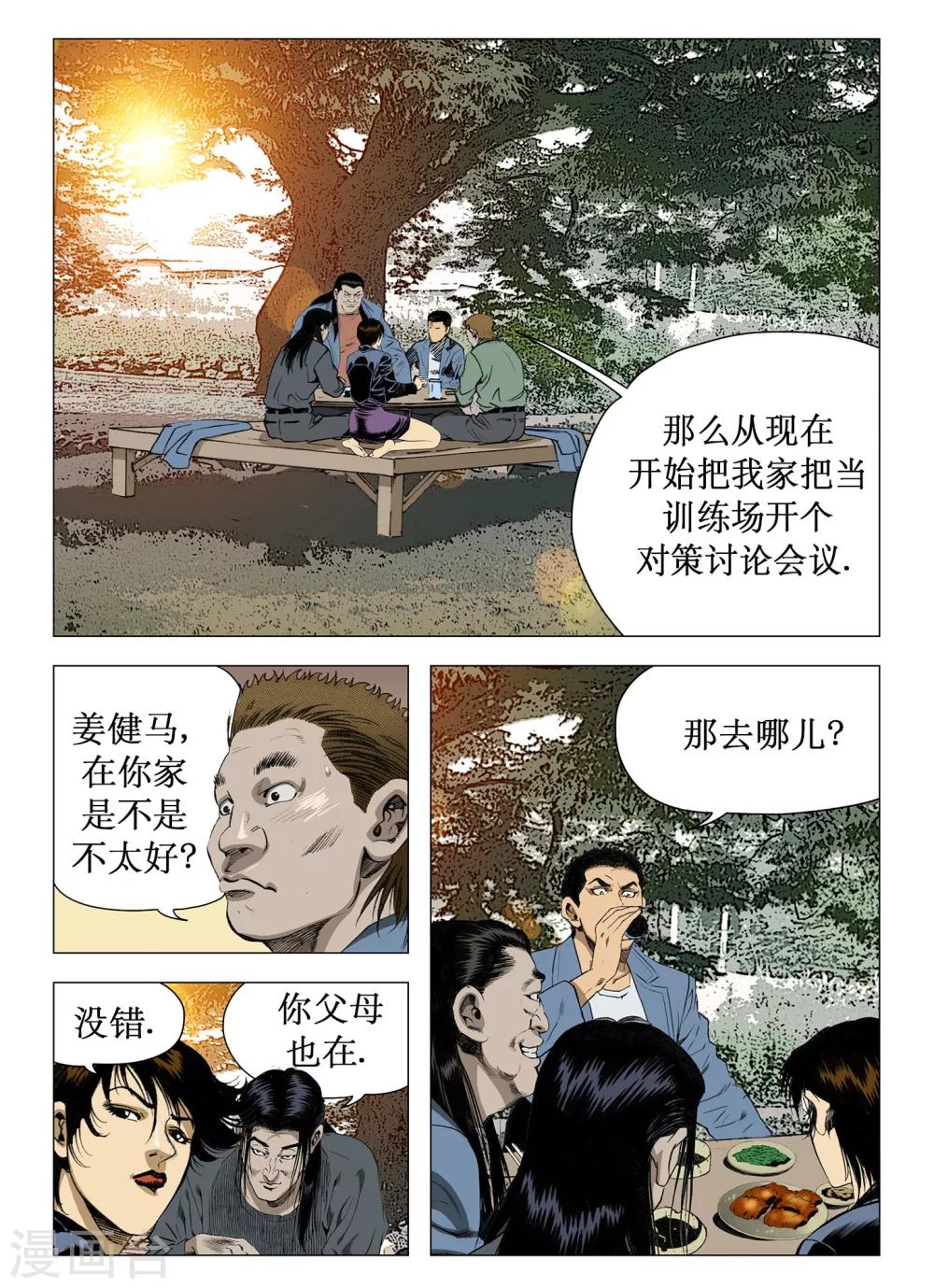 Role of 王 - 第53話 - 1