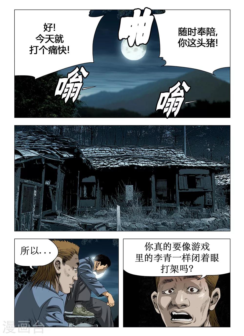 Role of 王 - 第57话 - 1