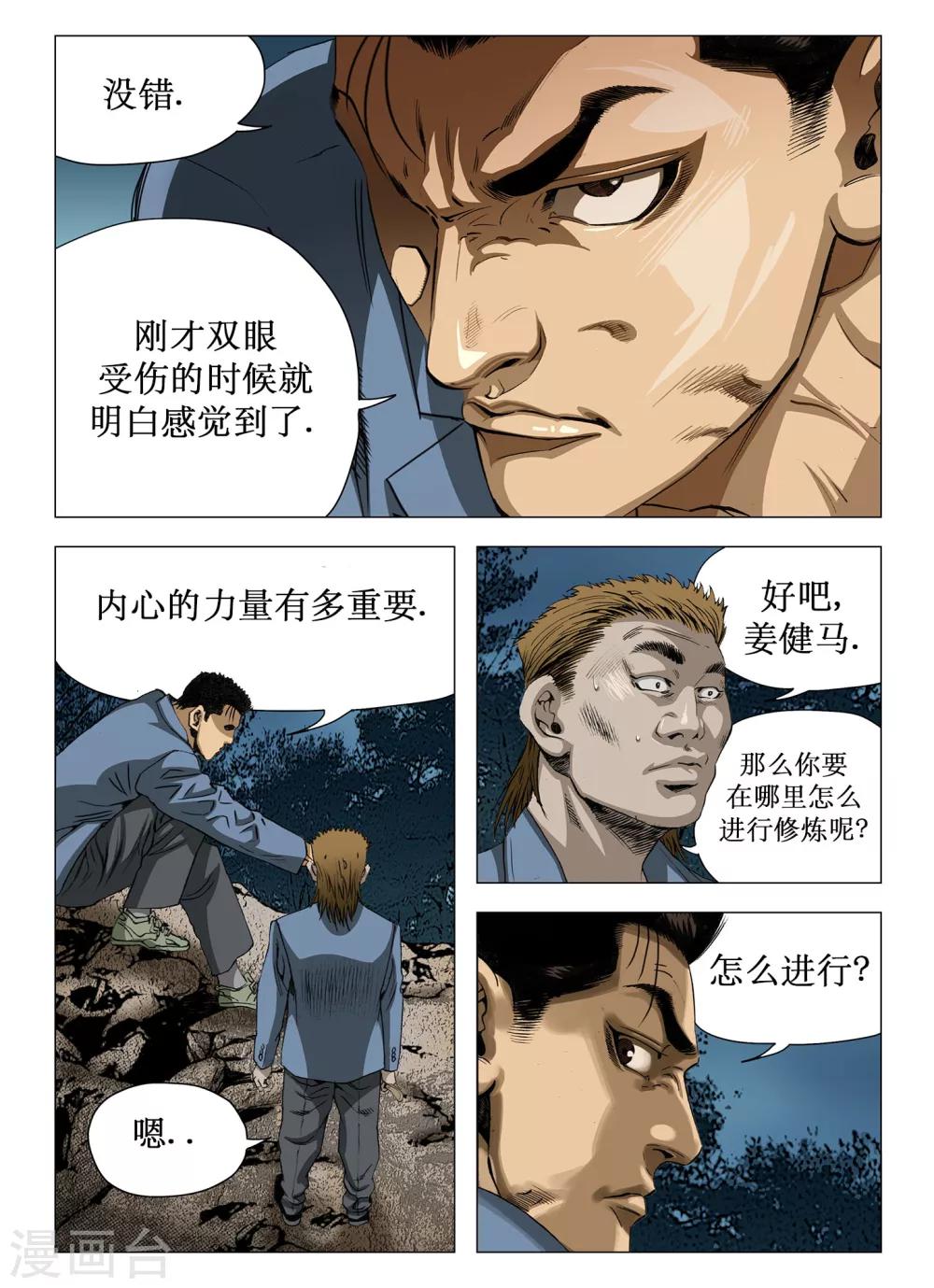 Role of 王 - 第57話 - 2