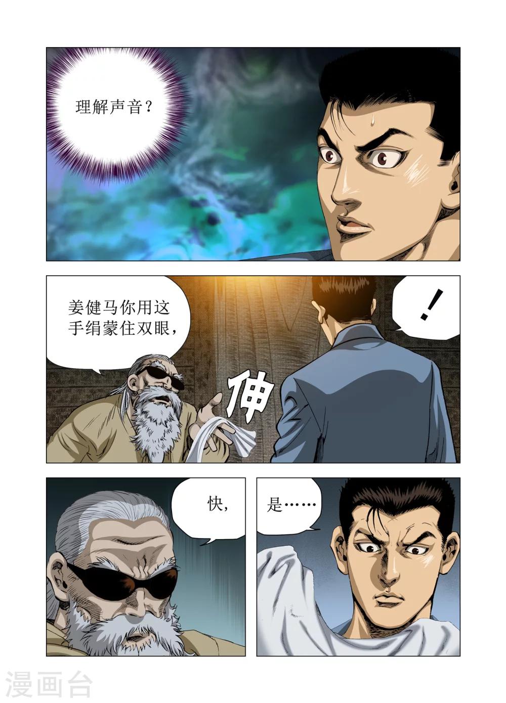 Role of 王 - 第63话 - 2