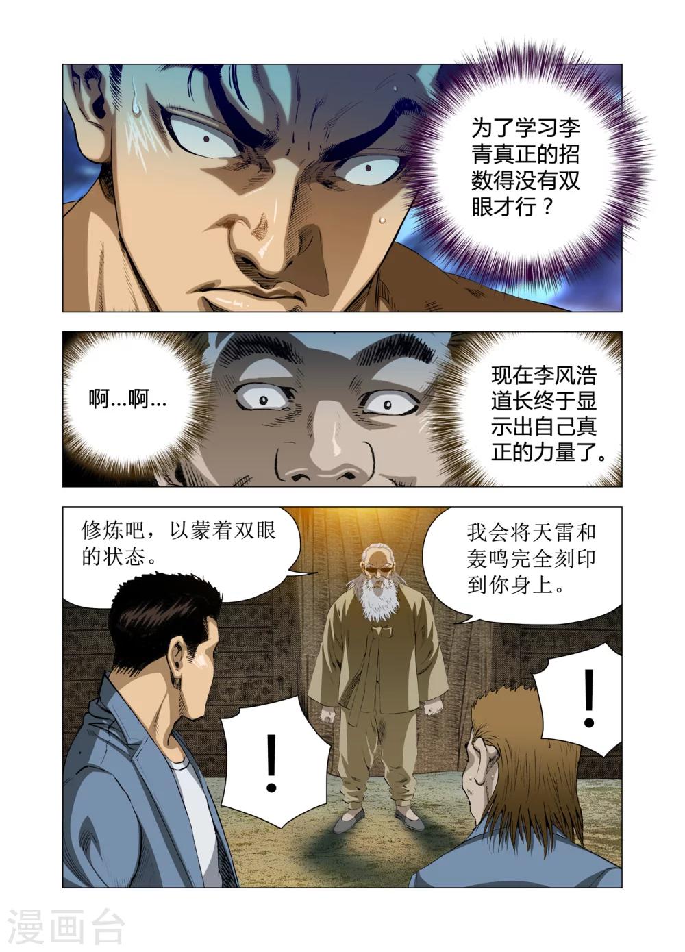Role of 王 - 第63話 - 1