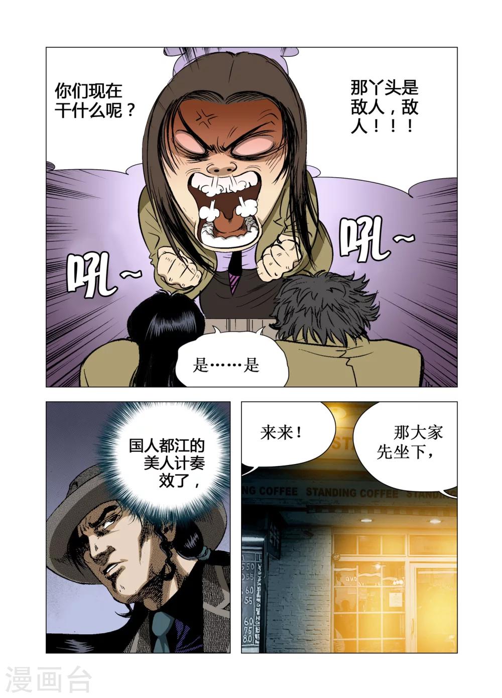 Role of 王 - 第67話 - 4