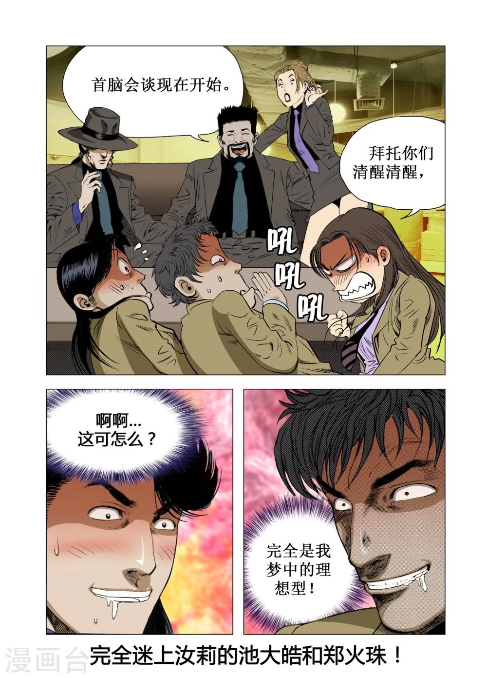 Role of 王 - 第67话 - 1