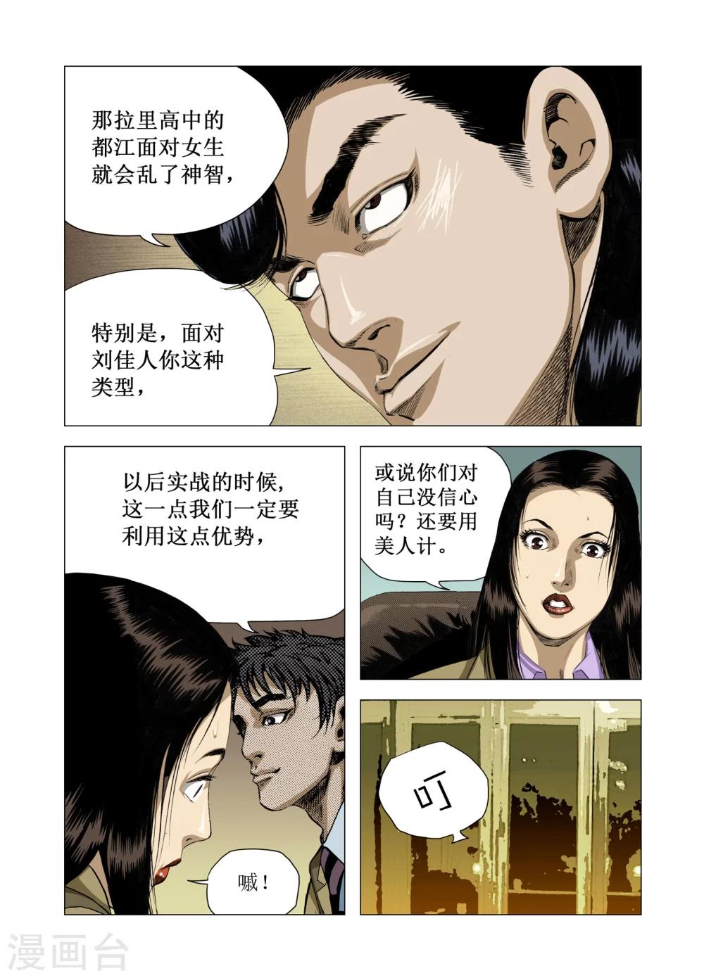 Role of 王 - 第67話 - 4