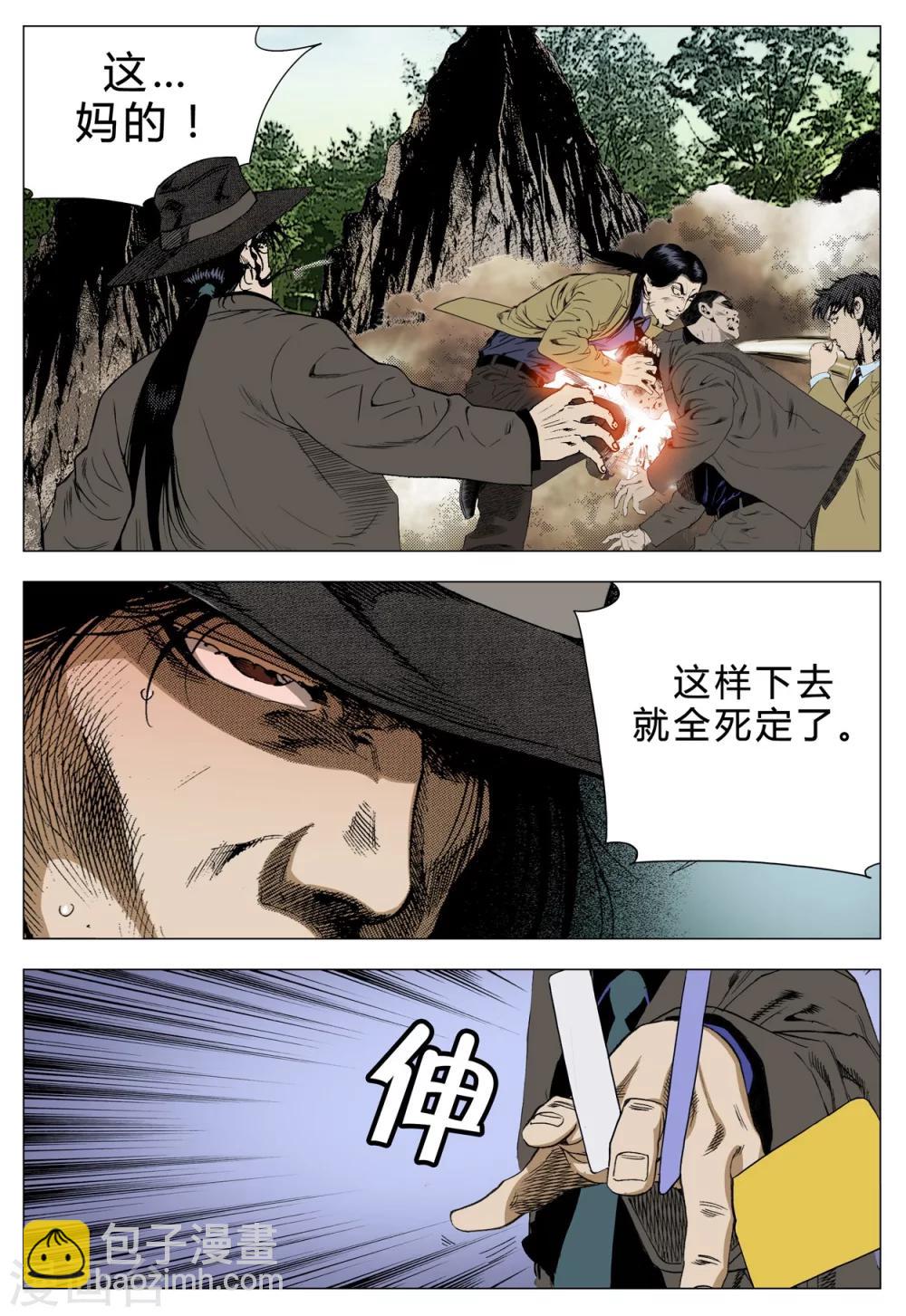 Role of 王 - 第71話 - 7