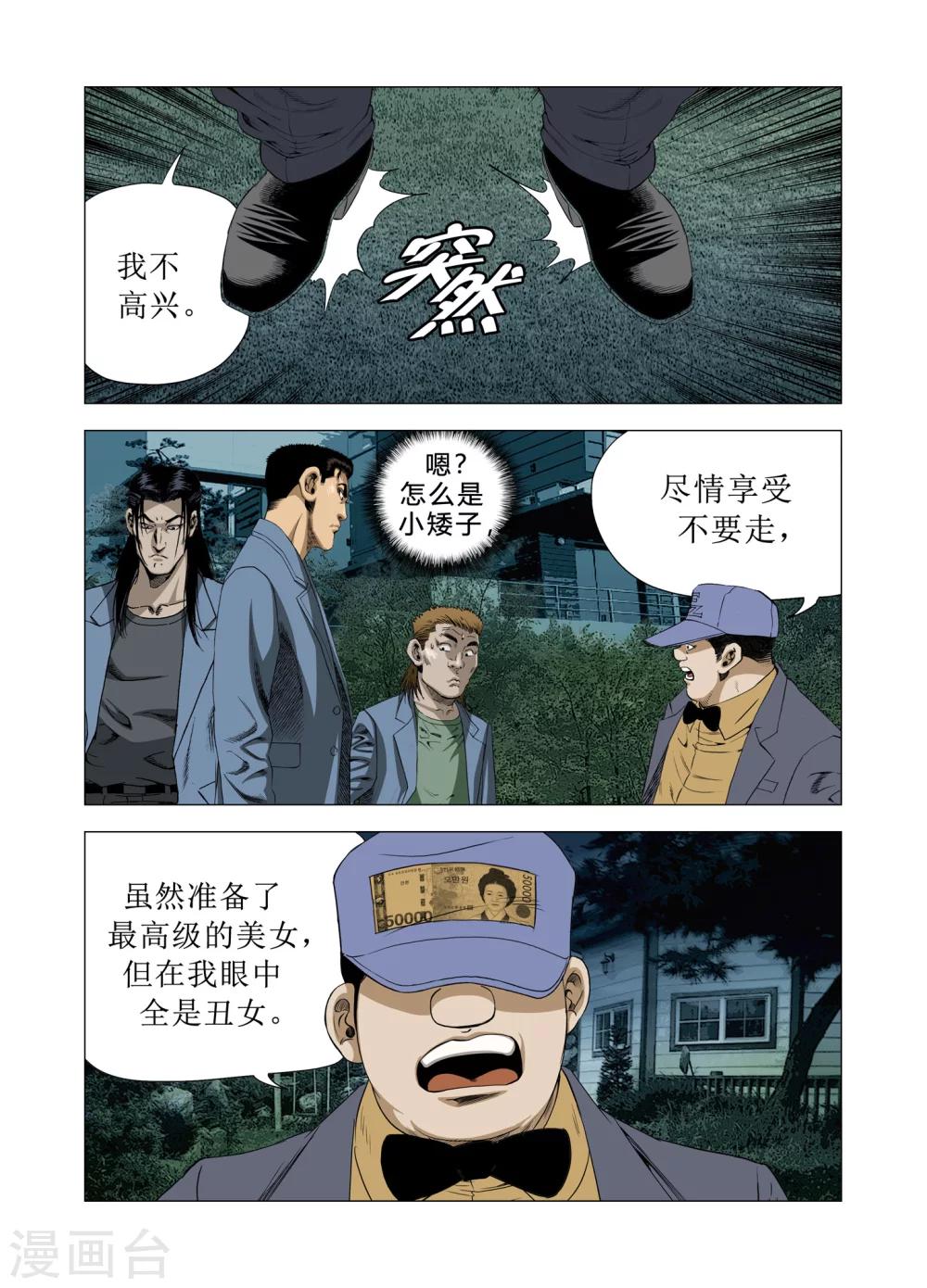 Role of 王 - 第75話 - 3