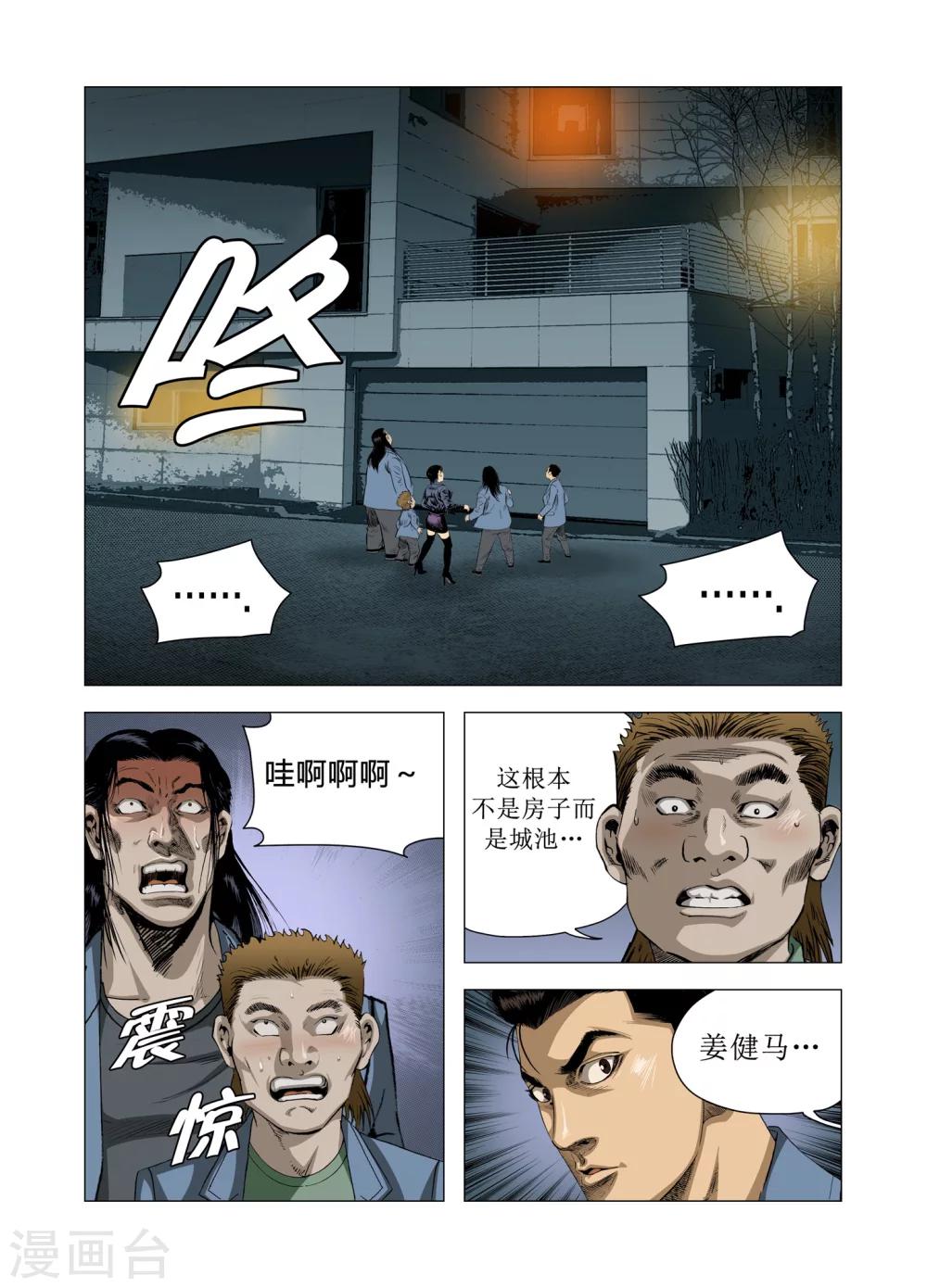 Role of 王 - 第75話 - 2