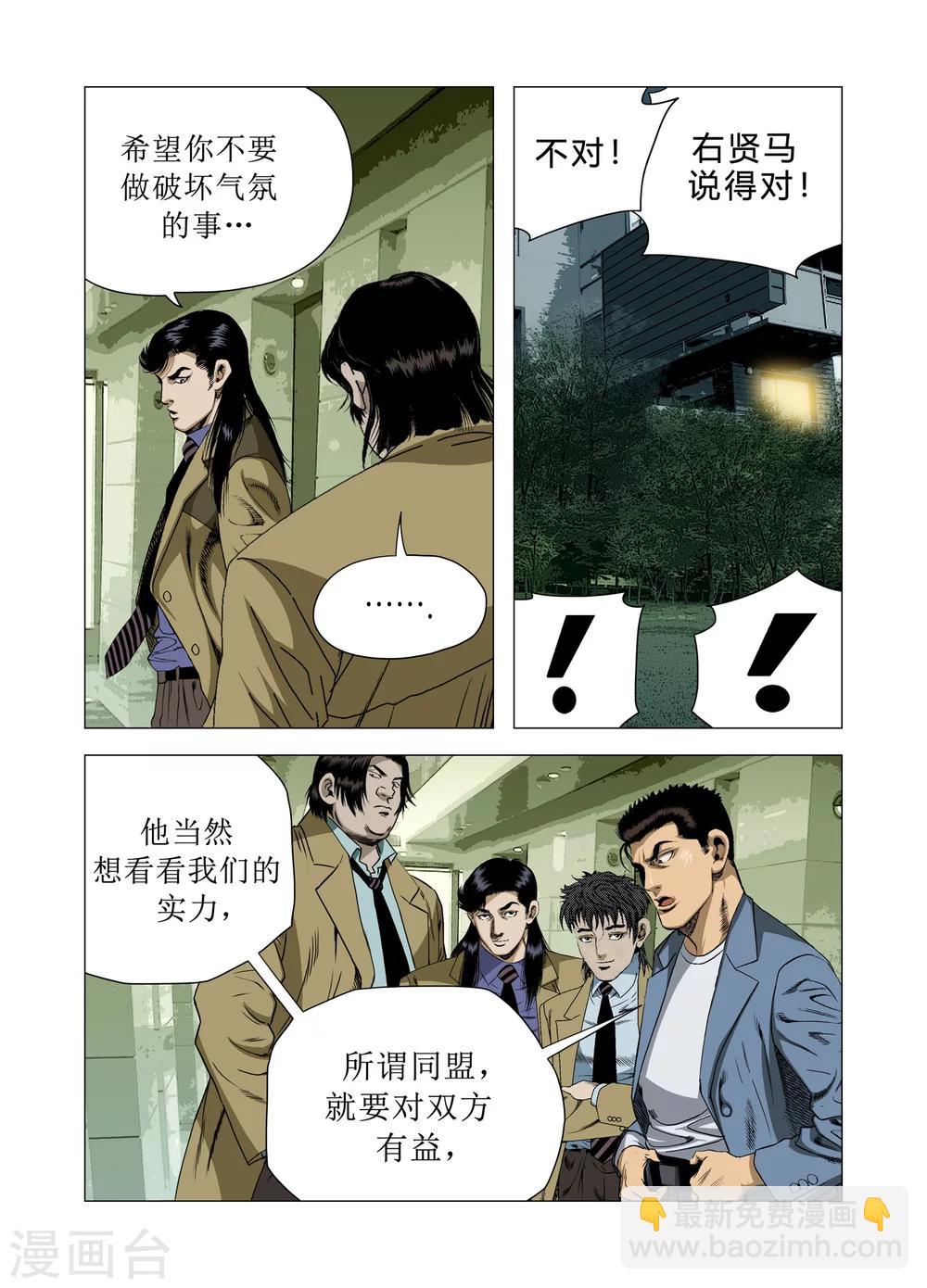 Role of 王 - 第75話 - 7