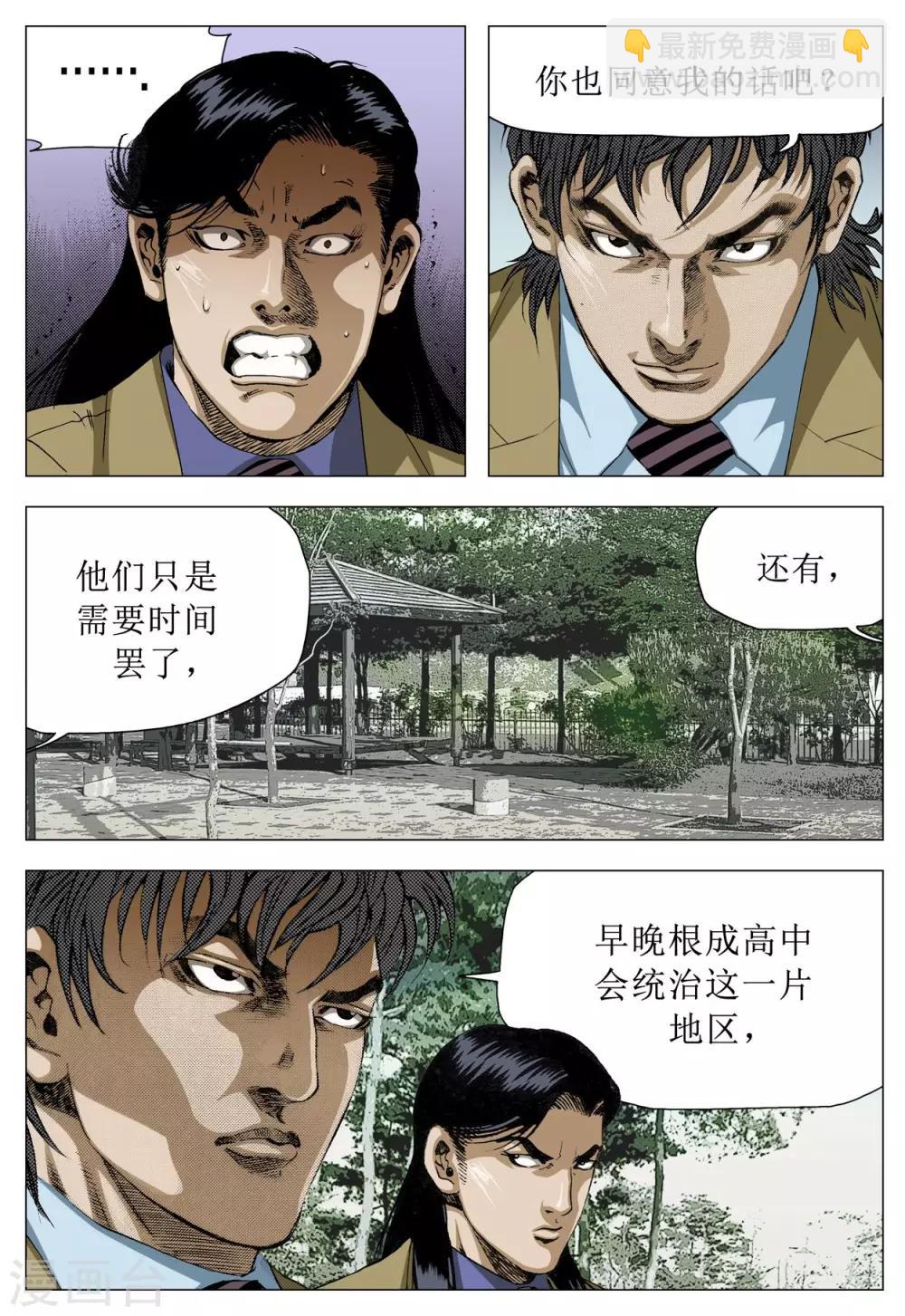Role of 王 - 第77話 - 2