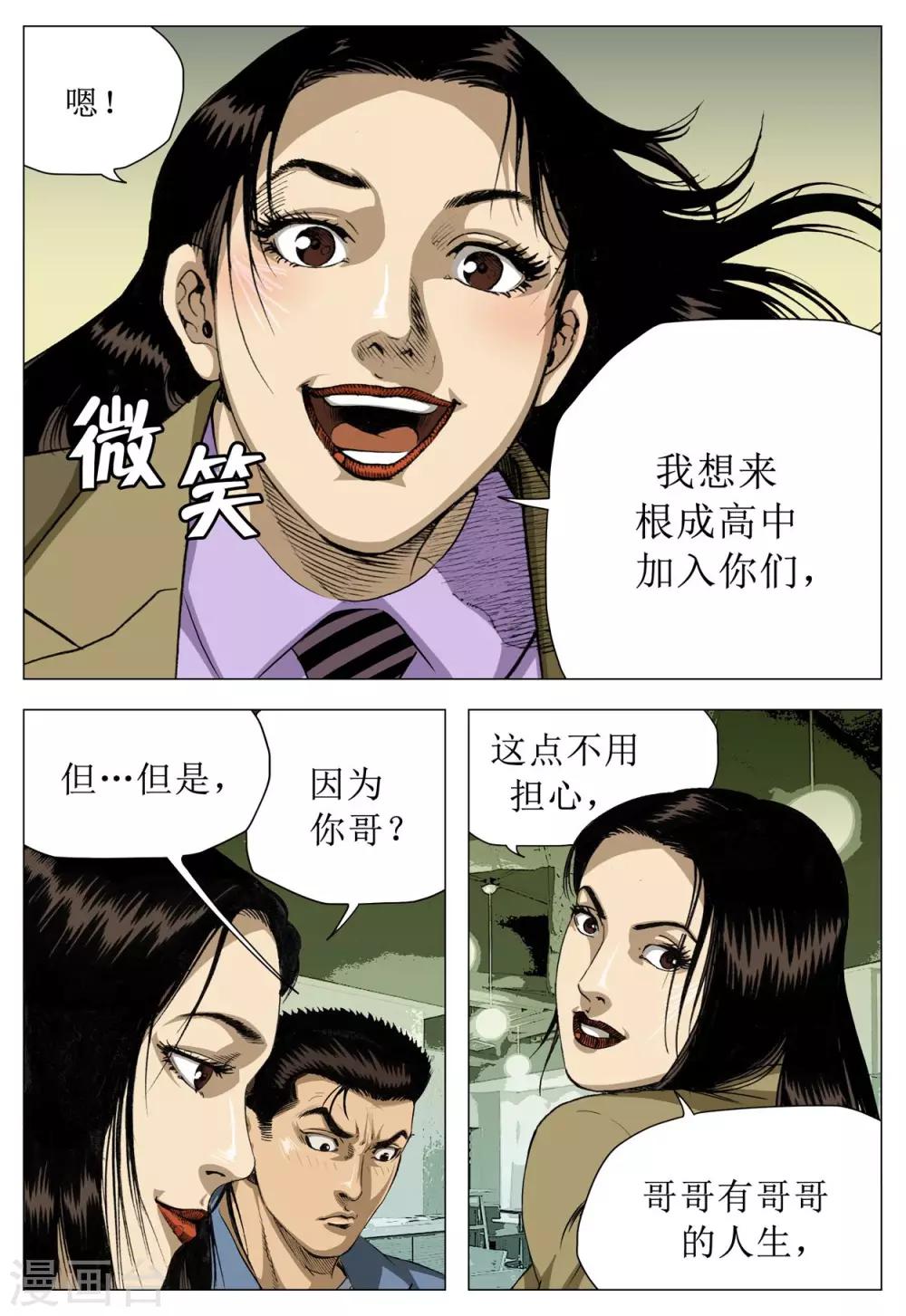 Role of 王 - 第77話 - 2