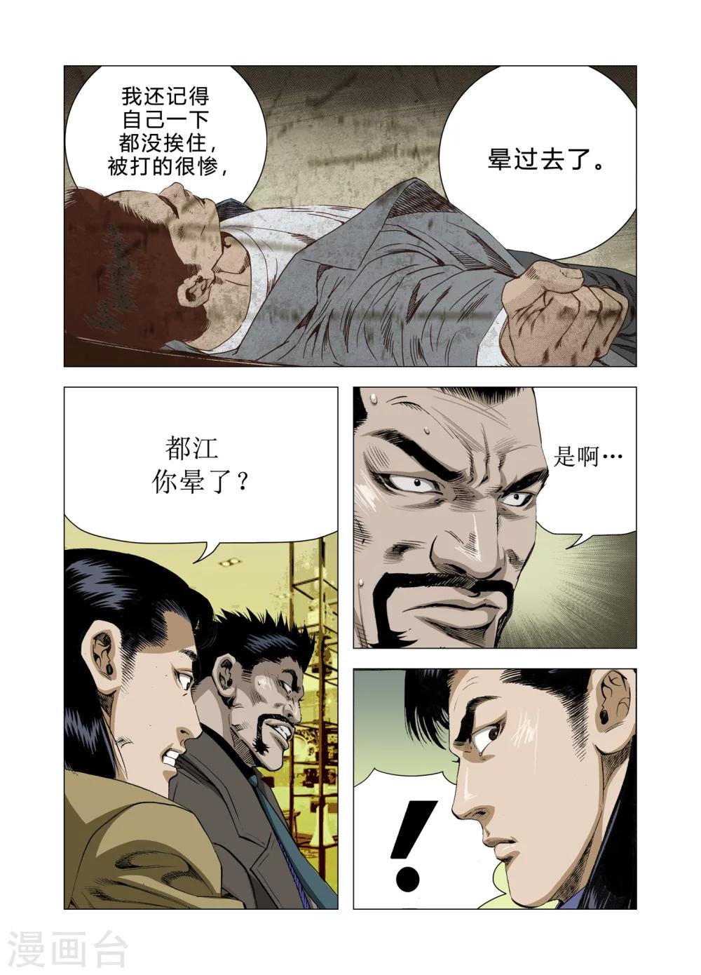 Role of 王 - 第81話 - 5