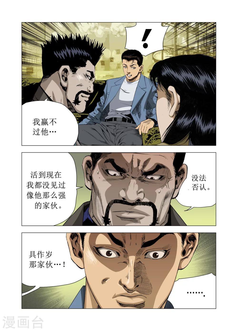Role of 王 - 第81话 - 6
