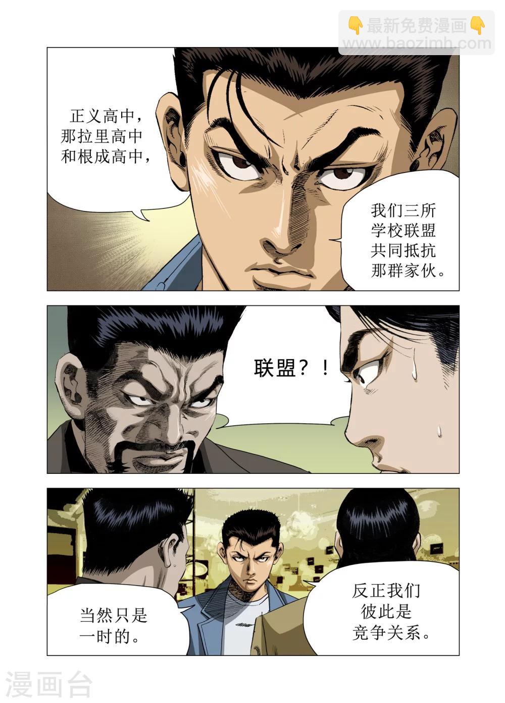 Role of 王 - 第81话 - 1