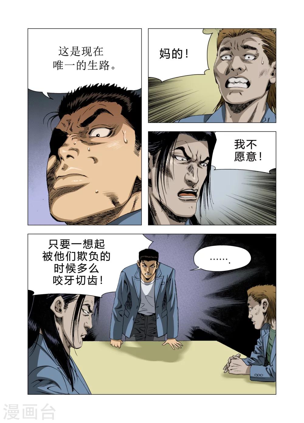 Role of 王 - 第81话 - 1