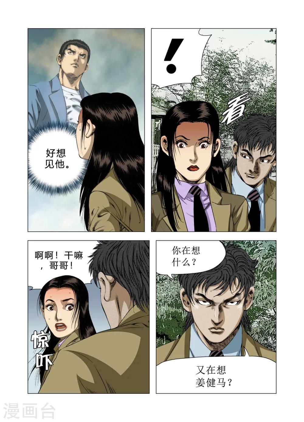 Role of 王 - 第81话 - 4