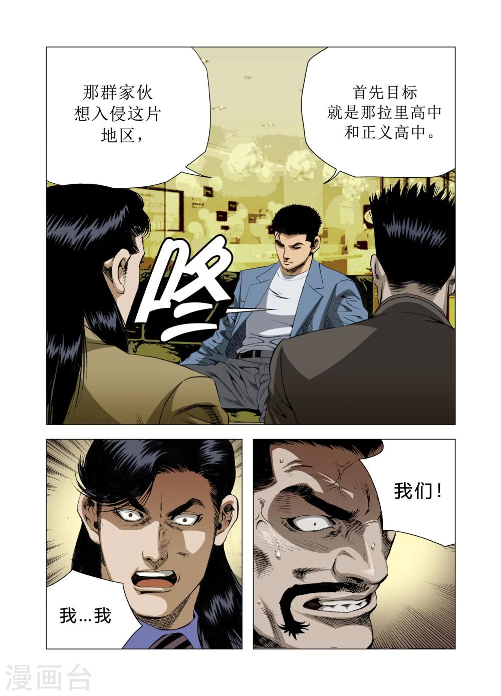 Role of 王 - 第81話 - 7